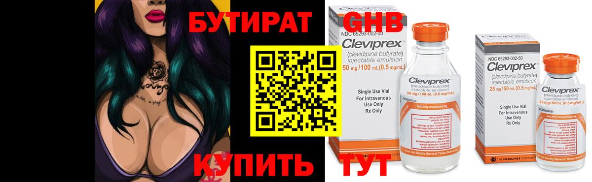 Бутират BDO Кировск