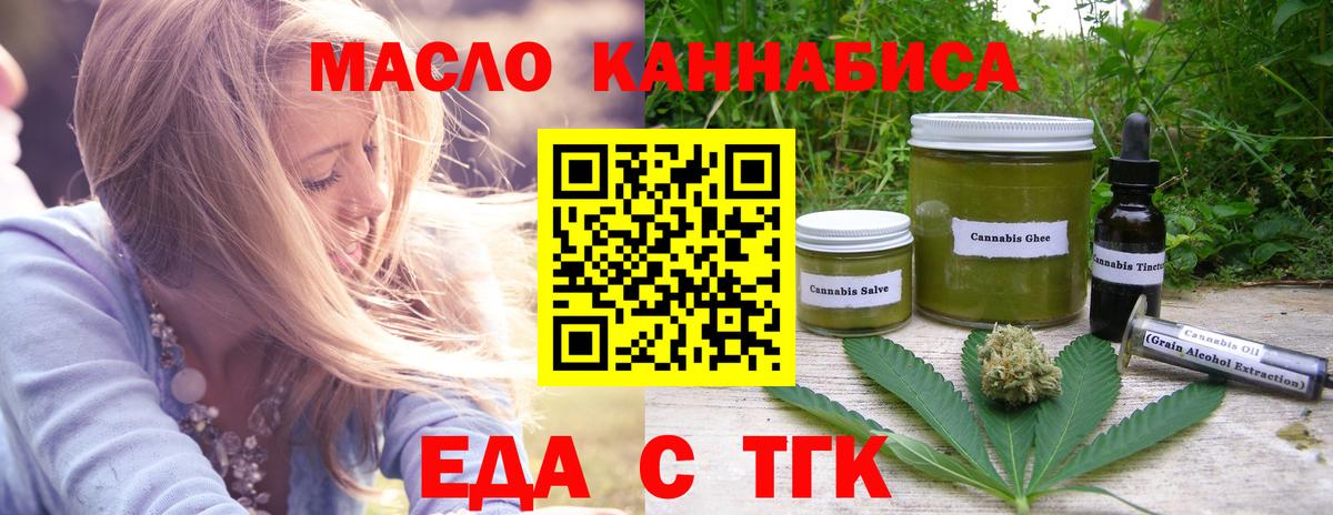Еда ТГК марихуана Кировск