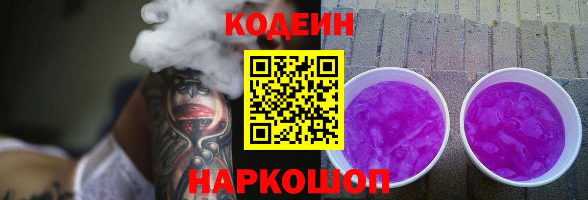 Codein напиток Lean (лин)  Вход с VPN  Кировск  Кодеиновый сироп Lean напиток Lean (лин) 