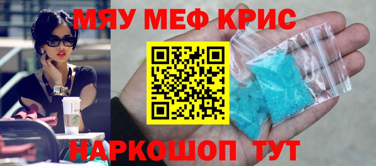 Кировск  МЕФ мяу мяу  МЕФ  МЕФ кристаллы  Вход с VPN 