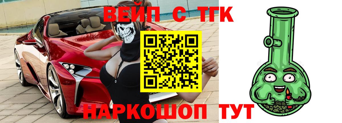 Дистиллят ТГК вейп с тгк  Вход с VPN  Кировск 